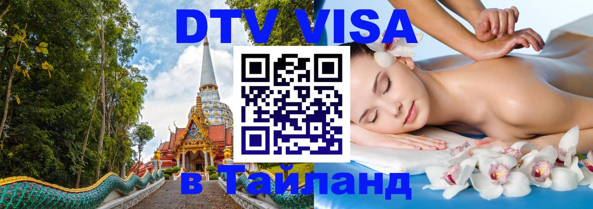 Цены на DTV визу в Таиланд — пакеты услуг, достаточно даже паспорта - 04.10.2025 