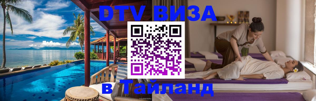 Цены на DTV визу в Таиланд — пакеты услуг, достаточно даже паспорта - Варшава 